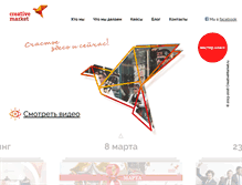 Tablet Screenshot of creativemarket.ru